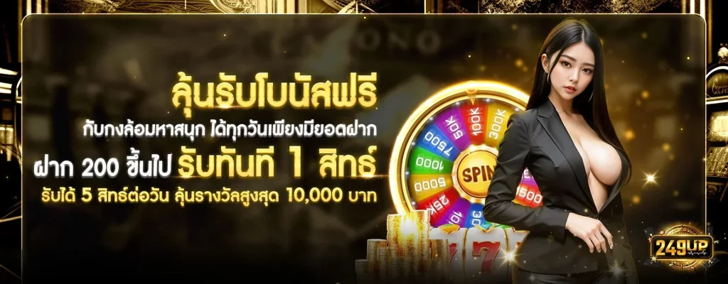 สล็อต 249 up BY 249up เข้า สู่ ระบบ